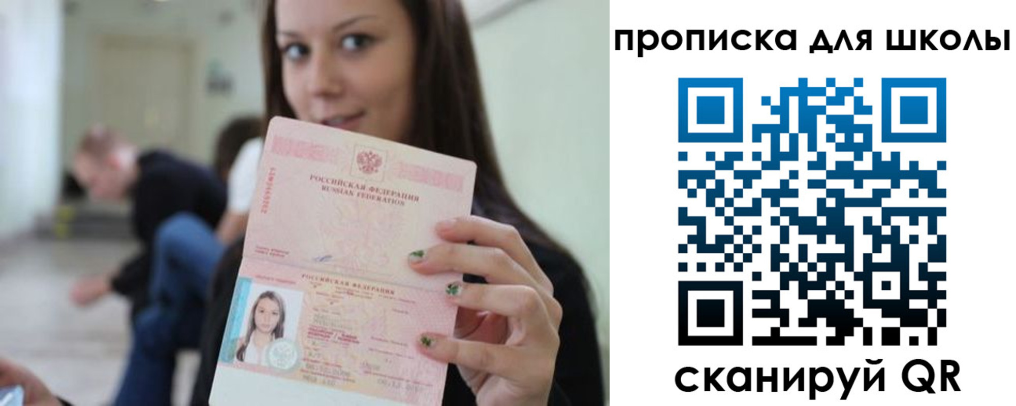 прописка в Апатитах