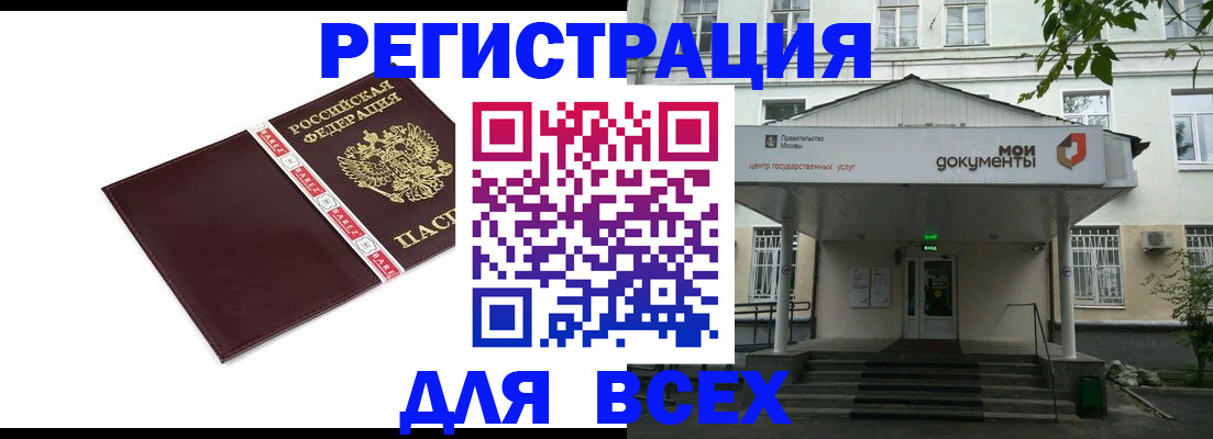 купить прописку в Апатитах
