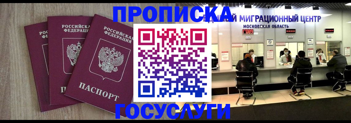 прописка штамп в Апатитах