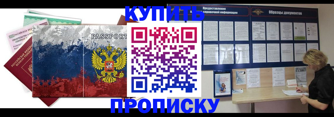 прописка в квартире в Апатитах